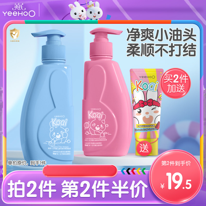 英氏儿童洗发水儿专用女孩3-15男女童宝宝护发素氨基酸顺滑洗发露