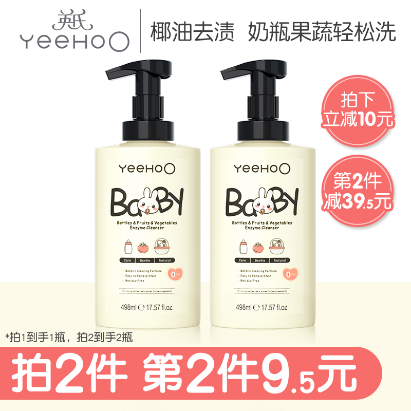 英氏奶瓶清洗剂婴儿玩具清洗液洗洁精宝宝洗奶瓶餐具果蔬清洁剂