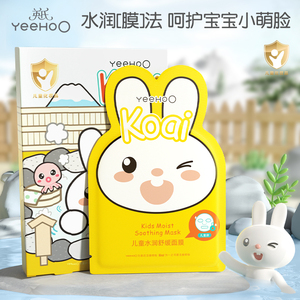 英氏一之可爱儿童水润舒缓面膜青儿童保湿舒缓温和保湿舒缓面膜xx