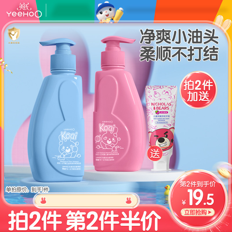 英氏儿童洗发水儿专用女孩3-15男女童宝宝护发素氨基酸顺滑洗发露,婴童洗护,洗发水,淘宝优惠券,粉丝福利购,淘宝优惠卷
