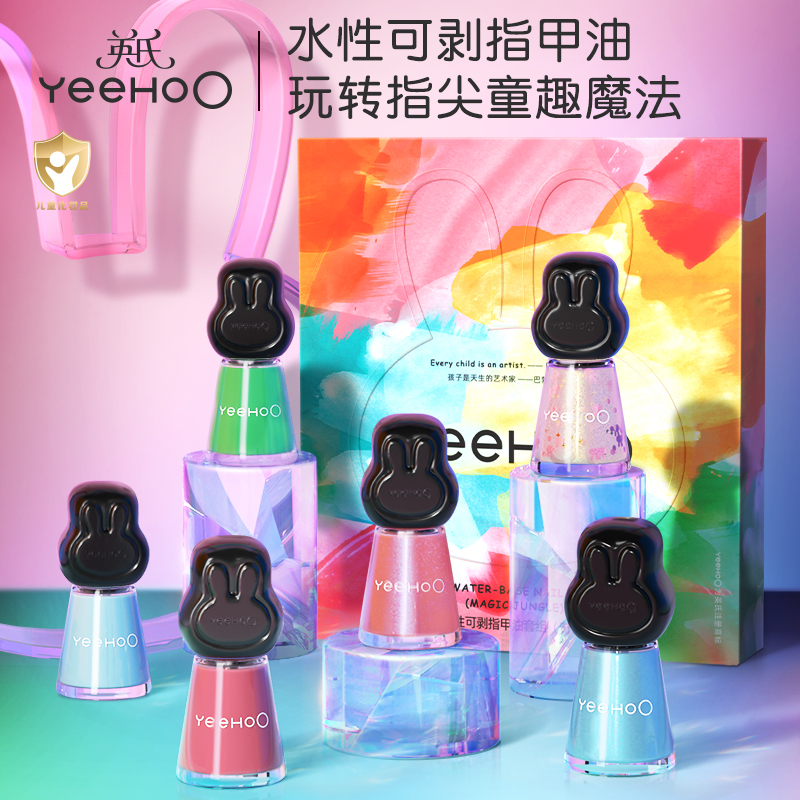 英氏儿童水性可剥指甲油套组