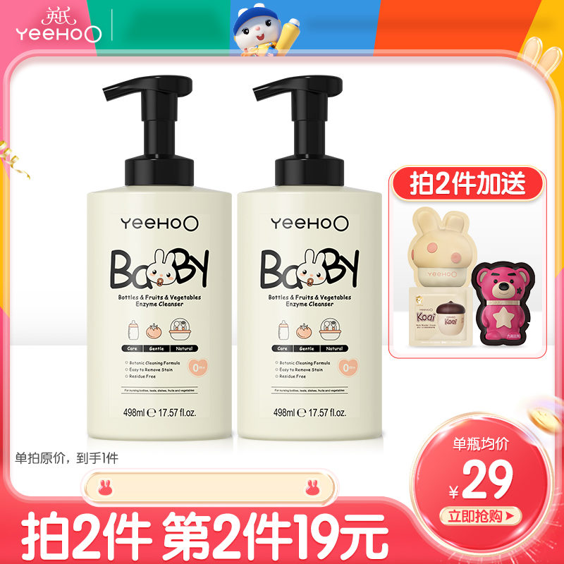 英氏奶瓶清洗剂婴儿玩具清洗液洗洁精宝宝洗奶瓶餐具果蔬清洁剂