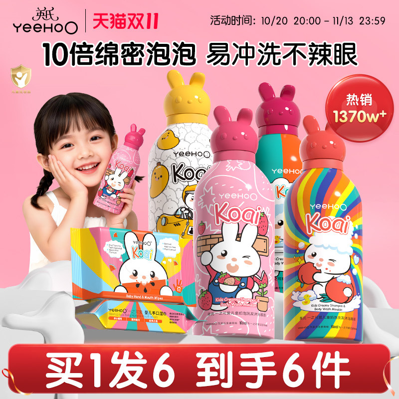 英氏儿童沐浴露婴幼儿洗头洗护二合一宝宝专用洗发水沐浴液小奶泡