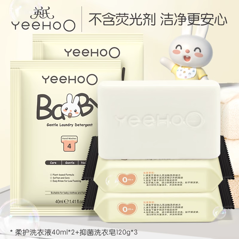 英氏婴儿柔护洗衣液40ml*2+洗衣皂120g*3ss