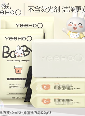 英氏婴儿柔护洗衣液40ml*2+洗衣皂120g*3ss