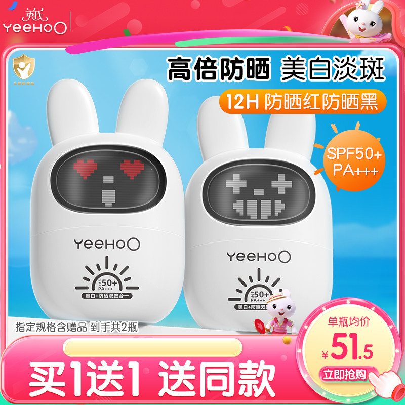 英氏防晒霜夏季隔离紫外线青少年防晒美白淡斑户外高倍清透防晒乳,婴童洗护,婴童防晒,淘宝优惠券,粉丝福利购,淘宝优惠卷