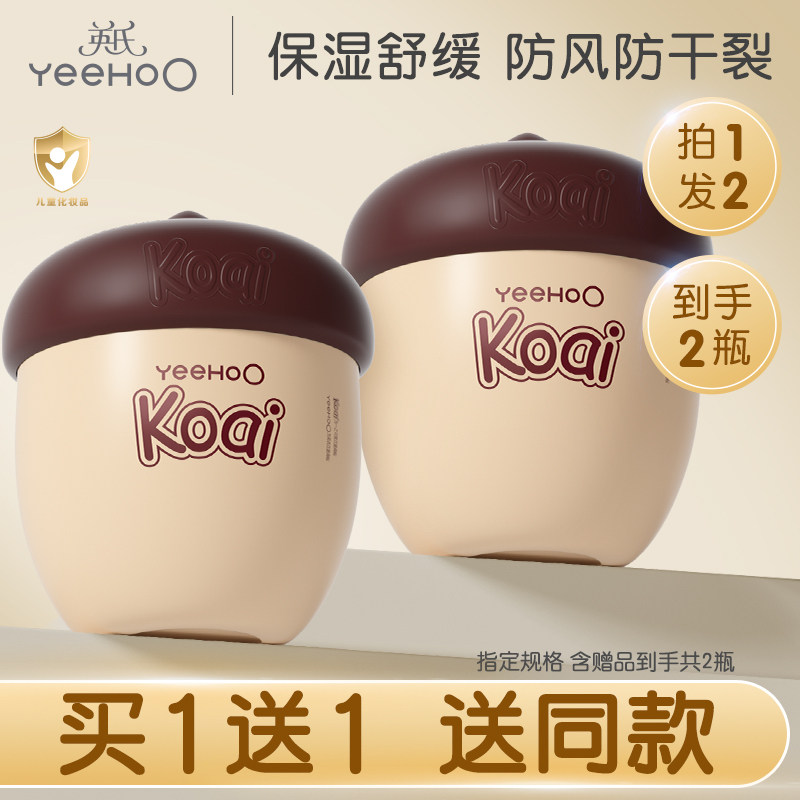 英氏坚果霜婴儿面霜宝宝润肤乳滋润保湿补水新生儿童多效身体乳b,婴童洗护,婴童乳液/面霜,淘宝优惠券,粉丝福利购,淘宝优惠卷