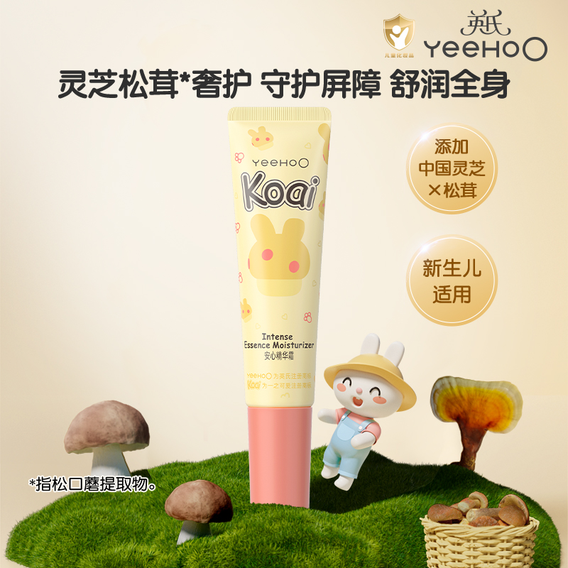 英氏蘑菇霜秋冬儿童面霜