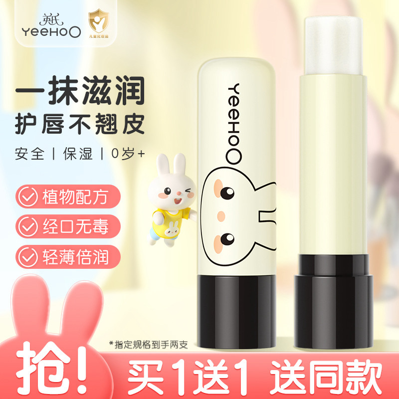 英氏儿童润唇膏专用婴幼儿护唇膏小男女孩宝宝进口正品保湿滋润