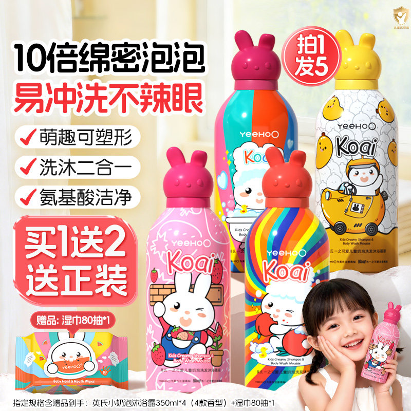 英氏儿童沐浴露婴幼儿洗头洗护二合一宝宝专用洗发水沐浴液小奶泡