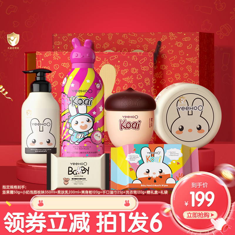 英氏婴儿洗护套装儿童坚果面霜小奶泡洗发沐浴二合一护肤定制礼盒