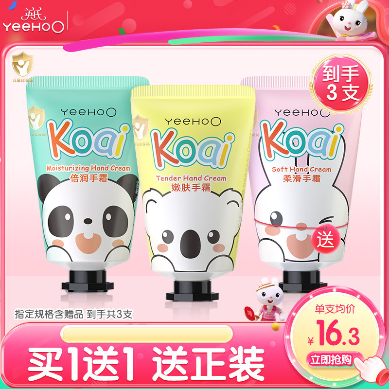 英氏儿童护手霜滋润保湿婴幼儿宝宝护手霜润肤乳四季补水润肤霜