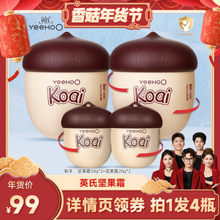 英氏坚果霜婴儿面霜儿童润肤乳四季滋润补水保湿霜宝宝身体乳c