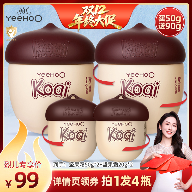 英氏坚果霜婴儿面霜滋润补水