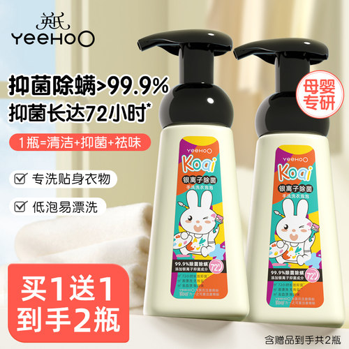 【72H抑菌除螨】儿童内衣洗衣液