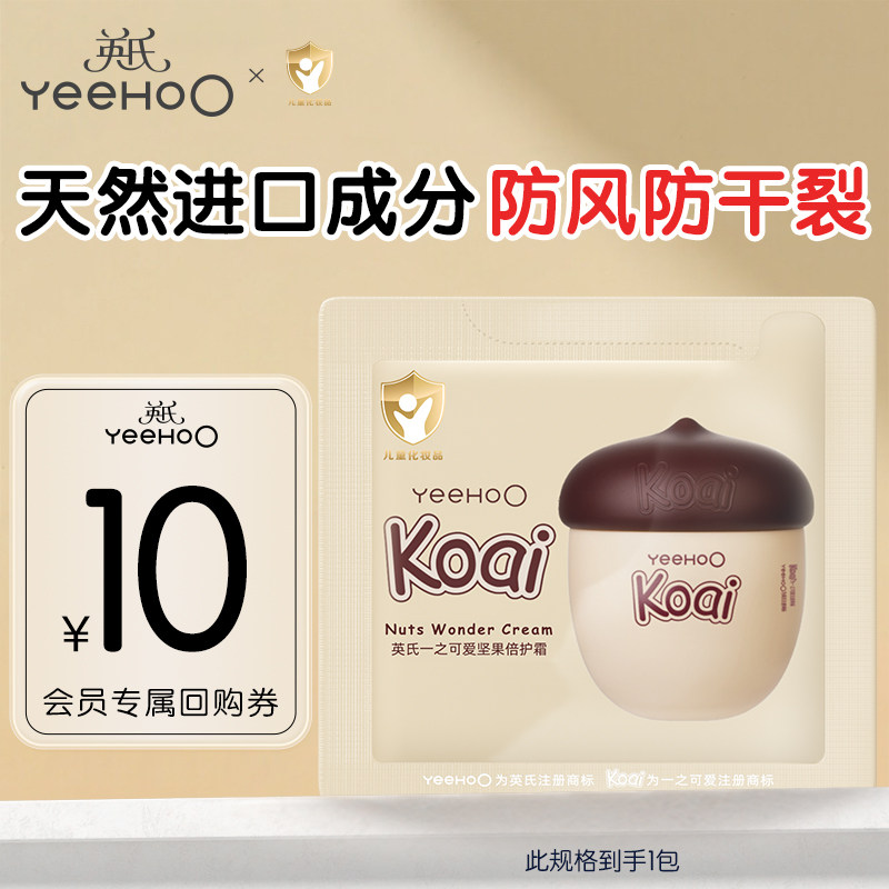 英氏坚果霜新生婴儿面霜宝宝润肤乳滋润保湿补水rc,婴童洗护,婴童乳液/面霜,淘宝优惠券,粉丝福利购,淘宝优惠卷