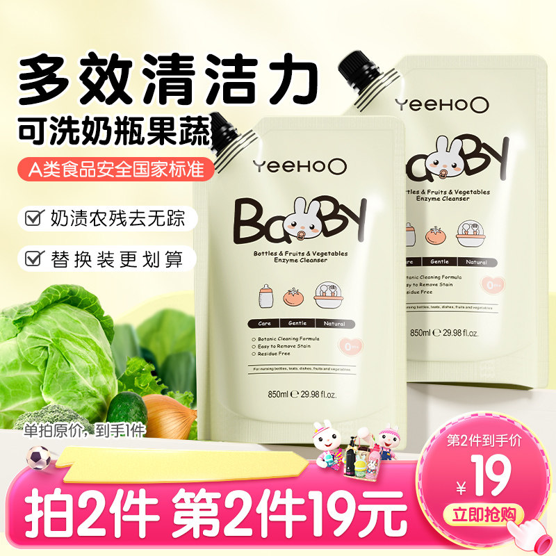 英氏奶瓶清洗剂婴儿宝宝专用洗奶瓶液玩具餐具果蔬a类清洁剂清洗