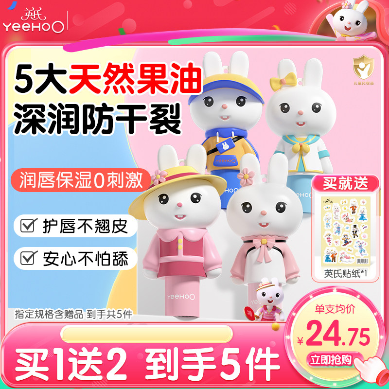 英氏儿童润唇膏小男女孩专用宝宝兔子润唇膏婴儿护唇膏滋润防干裂