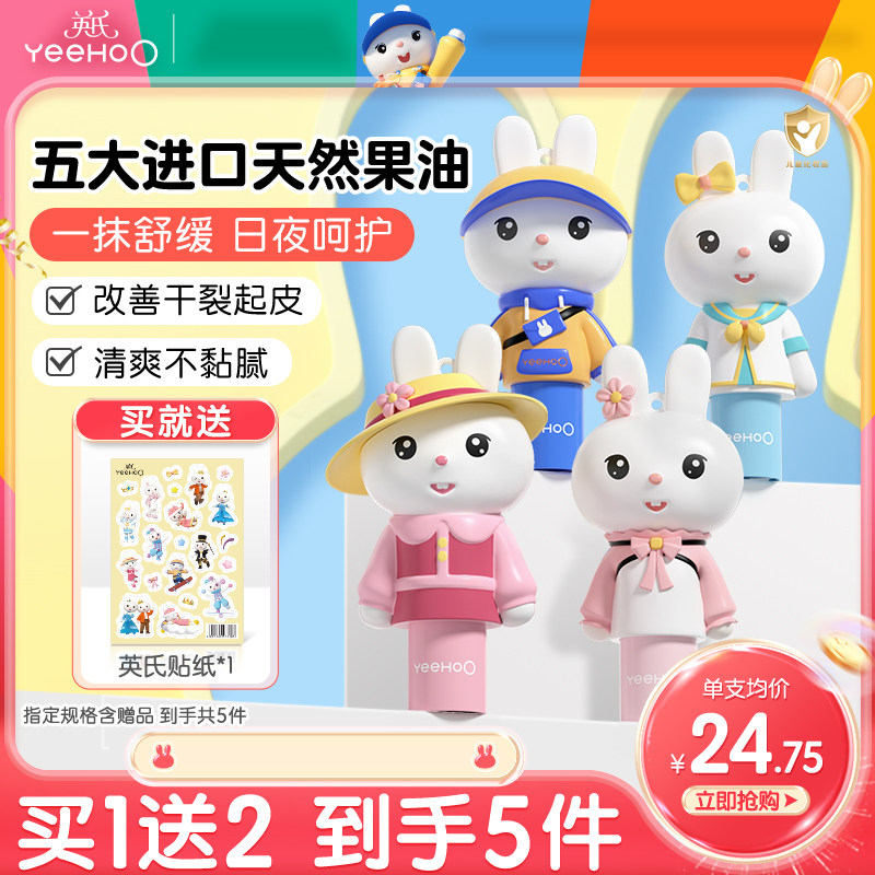 英氏兔子润唇膏儿童唇膏小男女孩专用宝宝护唇膏保湿滋润防干裂
