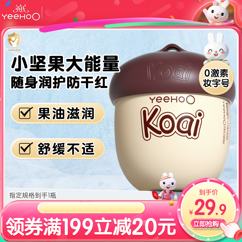 英氏坚果霜婴儿宝宝面霜四季润肤