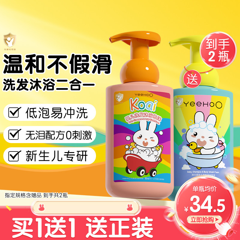 英氏婴儿沐浴露洗发水二合一儿童沐浴露新生儿宝宝专用沐浴液温和