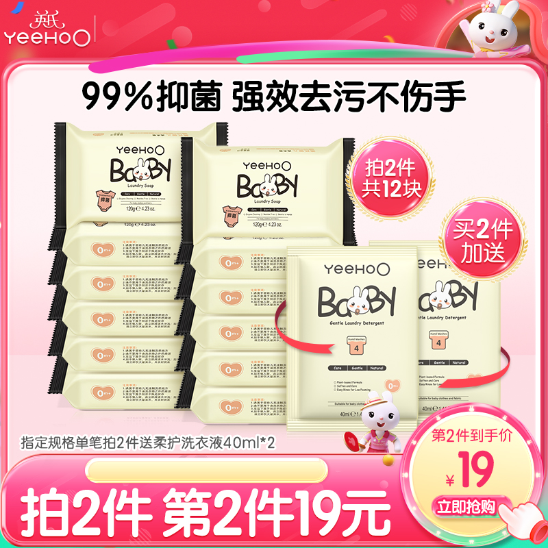 英氏婴儿洗衣皂宝宝抑菌肥皂