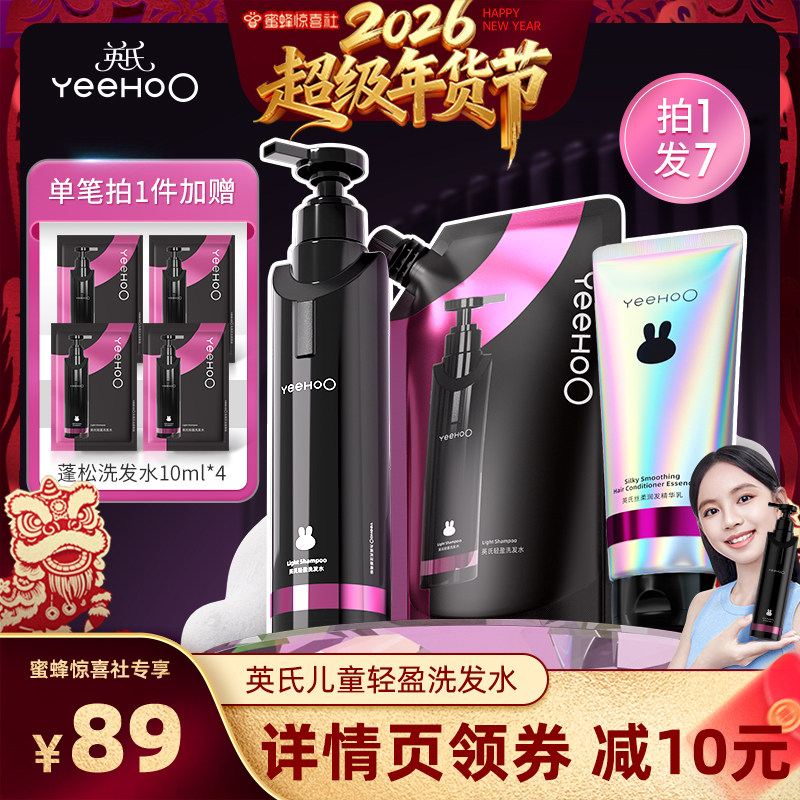 【超级年货节】英氏黑宝瓶洗发水青少年控油蓬松去屑止痒防断发,婴童洗护,洗发水,淘宝优惠券,粉丝福利购,淘宝优惠卷