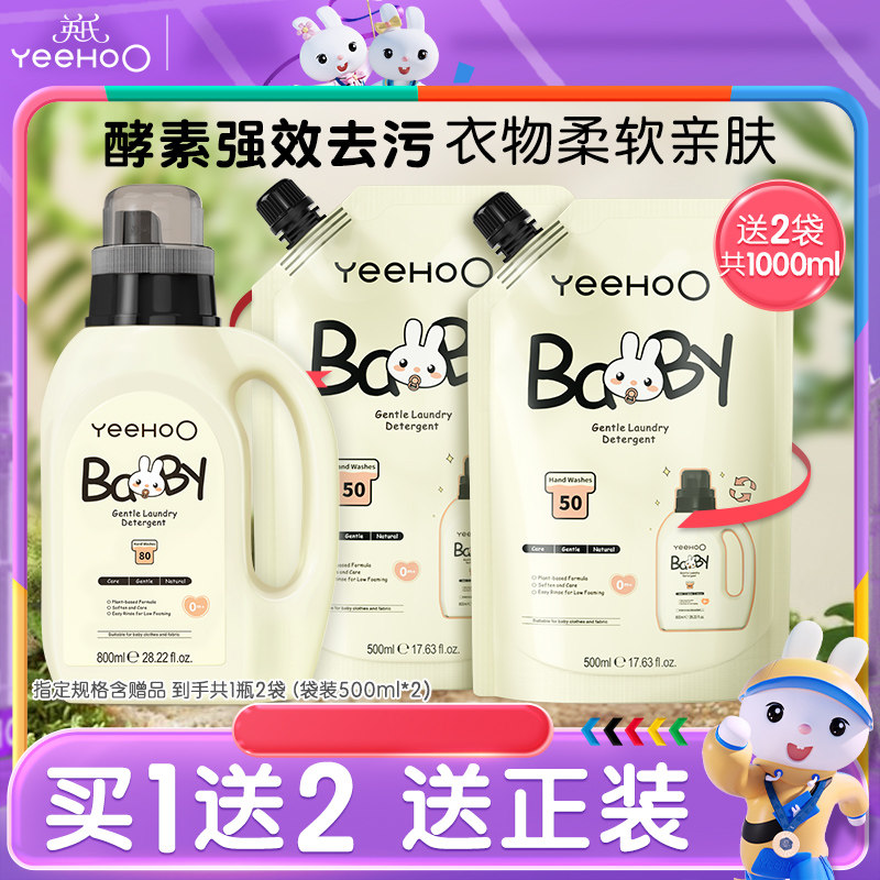 英氏婴儿洗衣液宝宝专用衣物清洗液新生婴幼儿童天然清洁剂皂液b