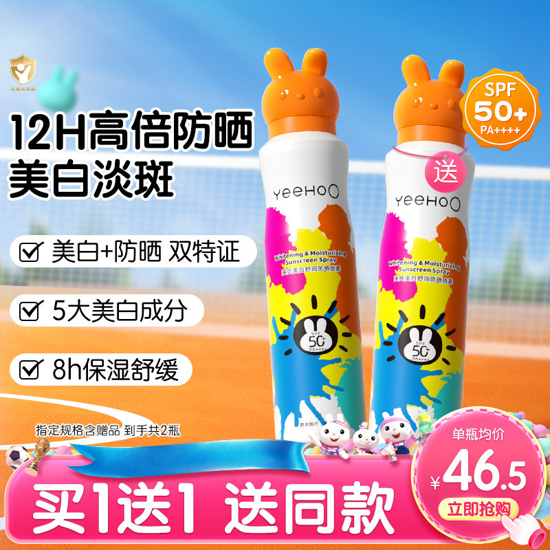 英氏儿童防晒喷雾霜全身可用高倍防晒美白淡斑隔离防紫外线SPF50+