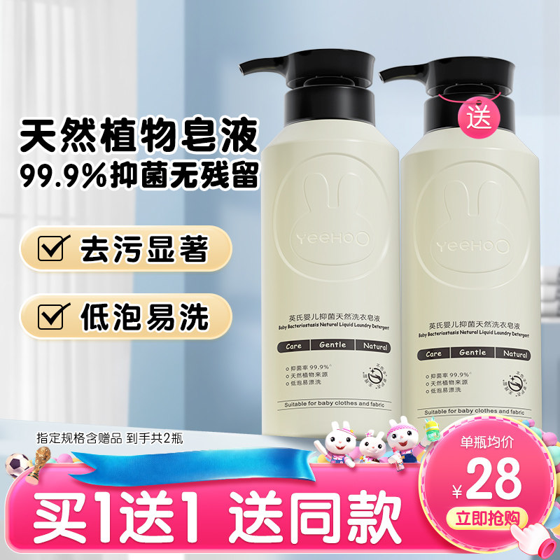 英氏婴儿洗衣液宝宝专用新生儿童洗衣皂液内衣裤清洗酵素抑菌去渍