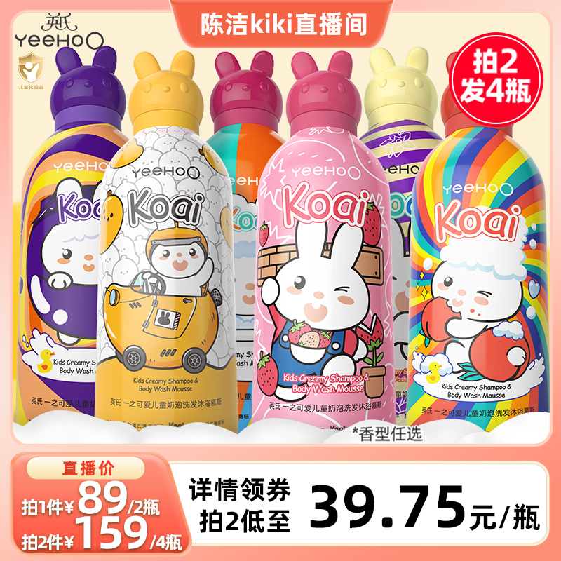 英氏儿童沐浴露洗发水二合一