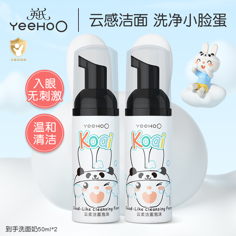 英氏儿童洗面奶男童女孩专用温和亲肤洗面乳润肤宝宝云柔洁面泡沫