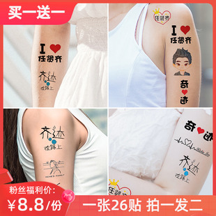 任贤齐演唱会闪粉脸贴奇迹在路上粉丝应援纹身贴周边同款防水贴纸
