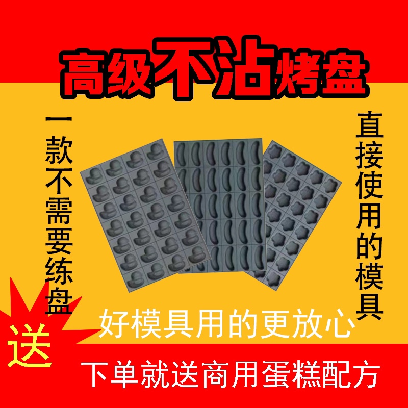 不沾商用蛋糕模具连精铁脆皮蛋糕