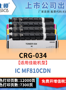 富士樱原装 适用佳能CRG-034粉盒 imageCLASS MF810Cdn MF820墨盒 iR C1225iF iR1225 MF820C打印机碳粉盒