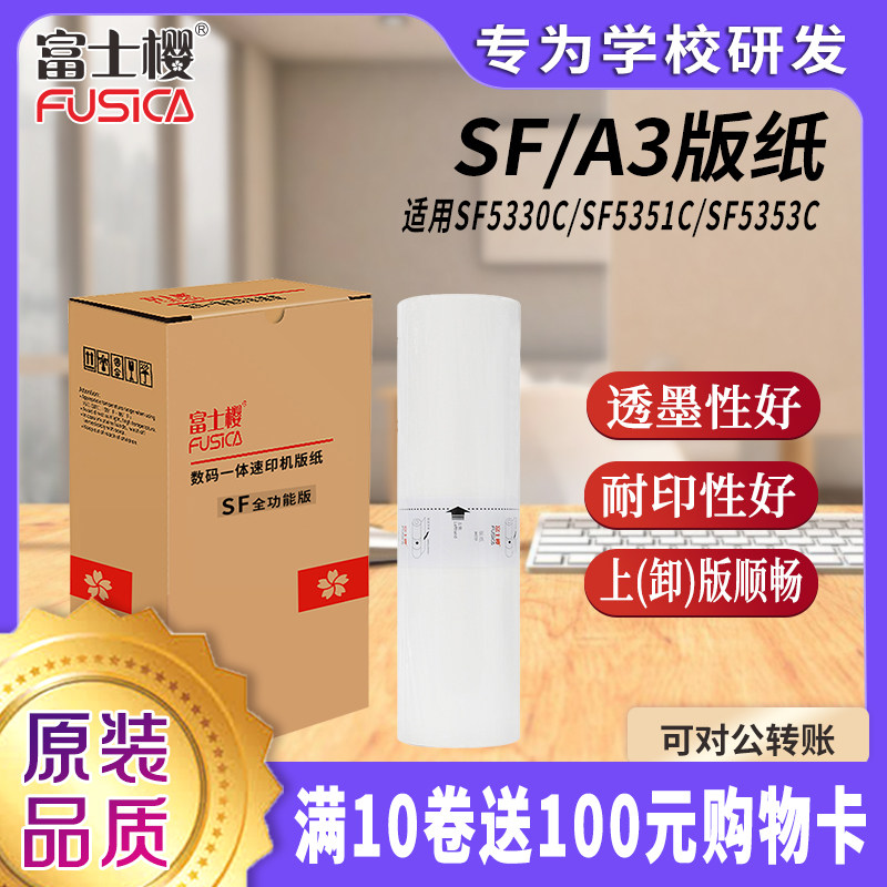 SF版纸A3型蜡纸理想速印机