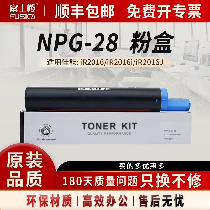 粉盒Fusica/富士樱高清打印佳能