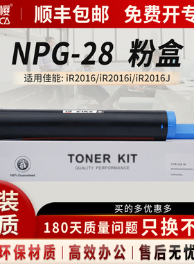 富士樱 适用原装佳能NPG-28黑色粉盒iR2016i碳粉iR2020i硒鼓iR2120S复印机iR2018墨粉iR2420L iR2422N/J墨盒