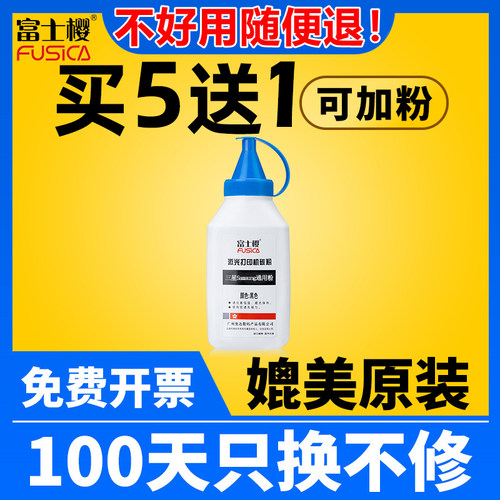2000页买5送1适用三星4521F碳粉