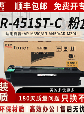 富士樱 AR-451ST-C 黑色墨粉盒 适用夏普 AR-M350 AR-M450 AR-M310U AR-M420U 复印机碳粉盒DM