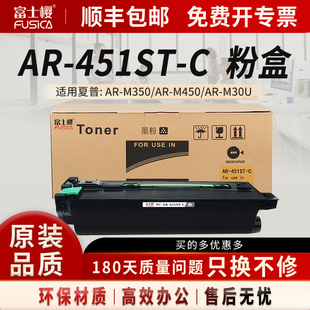 M350 复印机碳粉盒DM 451ST M420U M310U M450 适用夏普 黑色墨粉盒 富士樱