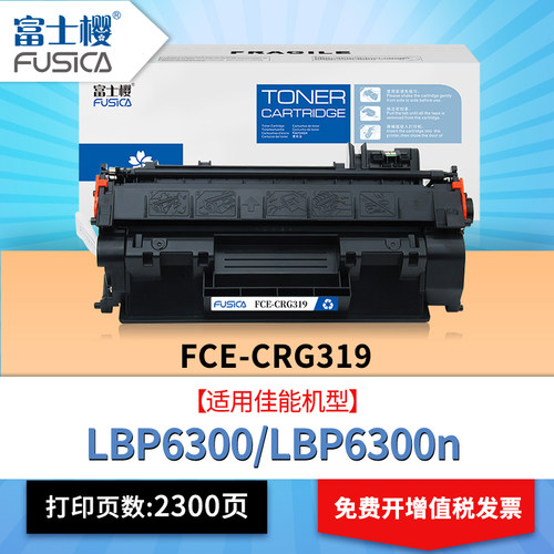 富士樱CRG319硒鼓适用佳能粉盒