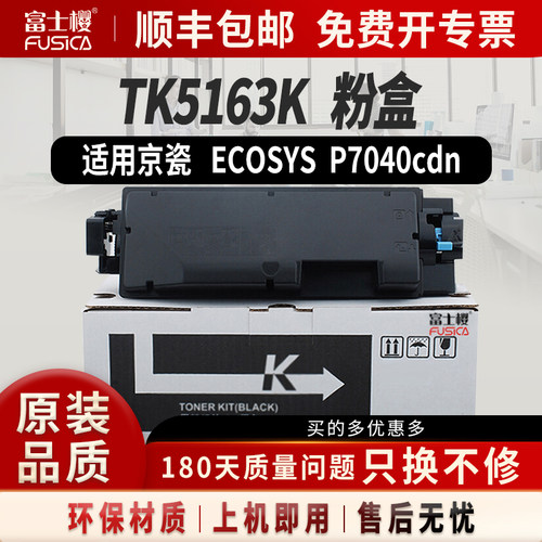 富士樱适用京瓷TK-5163粉盒彩色