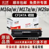 M30a 富士樱原装 CF247A硒鼓适用惠普M16a粉盒M16w碳粉M17a激光打印机M17w墨粉M29a墨盒M29w M30w