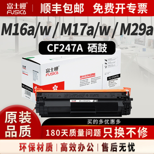M30w M30a 富士樱原装 CF247A硒鼓适用惠普M16a粉盒M16w碳粉M17a激光打印机M17w墨粉M29a墨盒M29w