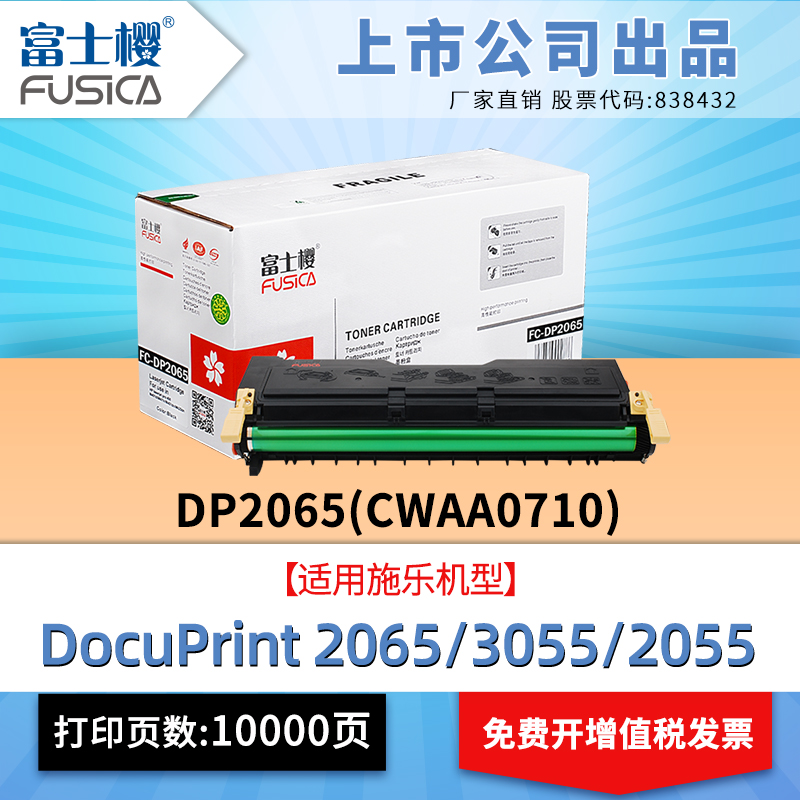 富士樱DP2065/3055适用施乐原装2065硒鼓3055碳粉DP2065打印机DP3055墨粉墨盒
