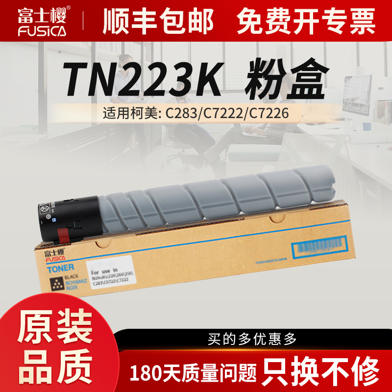 富士樱tn223粉盒适用硒鼓打印机