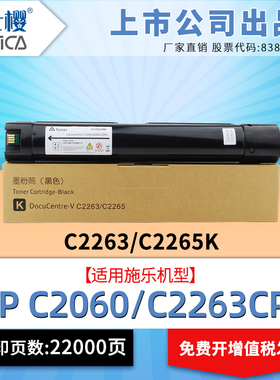 DC-V C2263/C2265彩色墨粉盒 适用施乐五代 C2263CPS/C2265CPS专业版复合机粉盒CT202496富士樱复印机碳粉