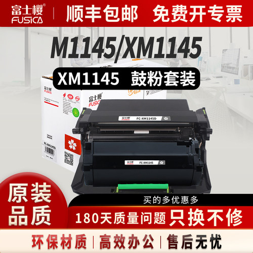 适用利盟XM1145粉盒24B6035