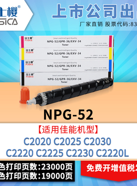 富士樱原装 适用佳能npg-52彩色粉盒c2020硒鼓c2025碳粉c2030复印机c2220黑色墨粉c2225墨盒c2230 c2220L